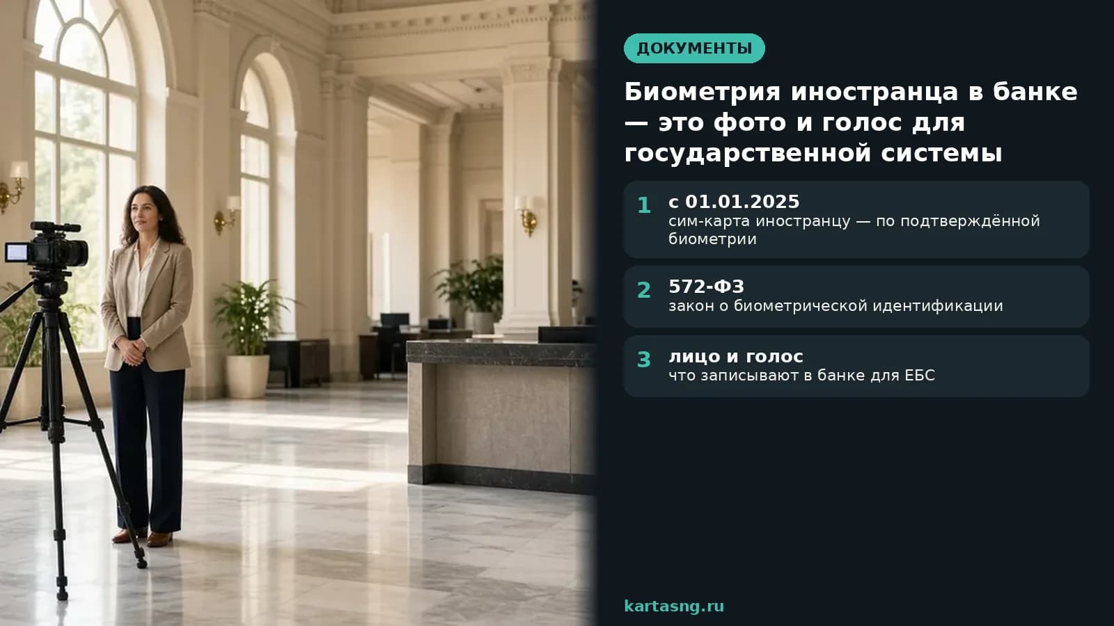 Женщина в светлом холле банка утром стоит перед камерой, сотрудник рядом