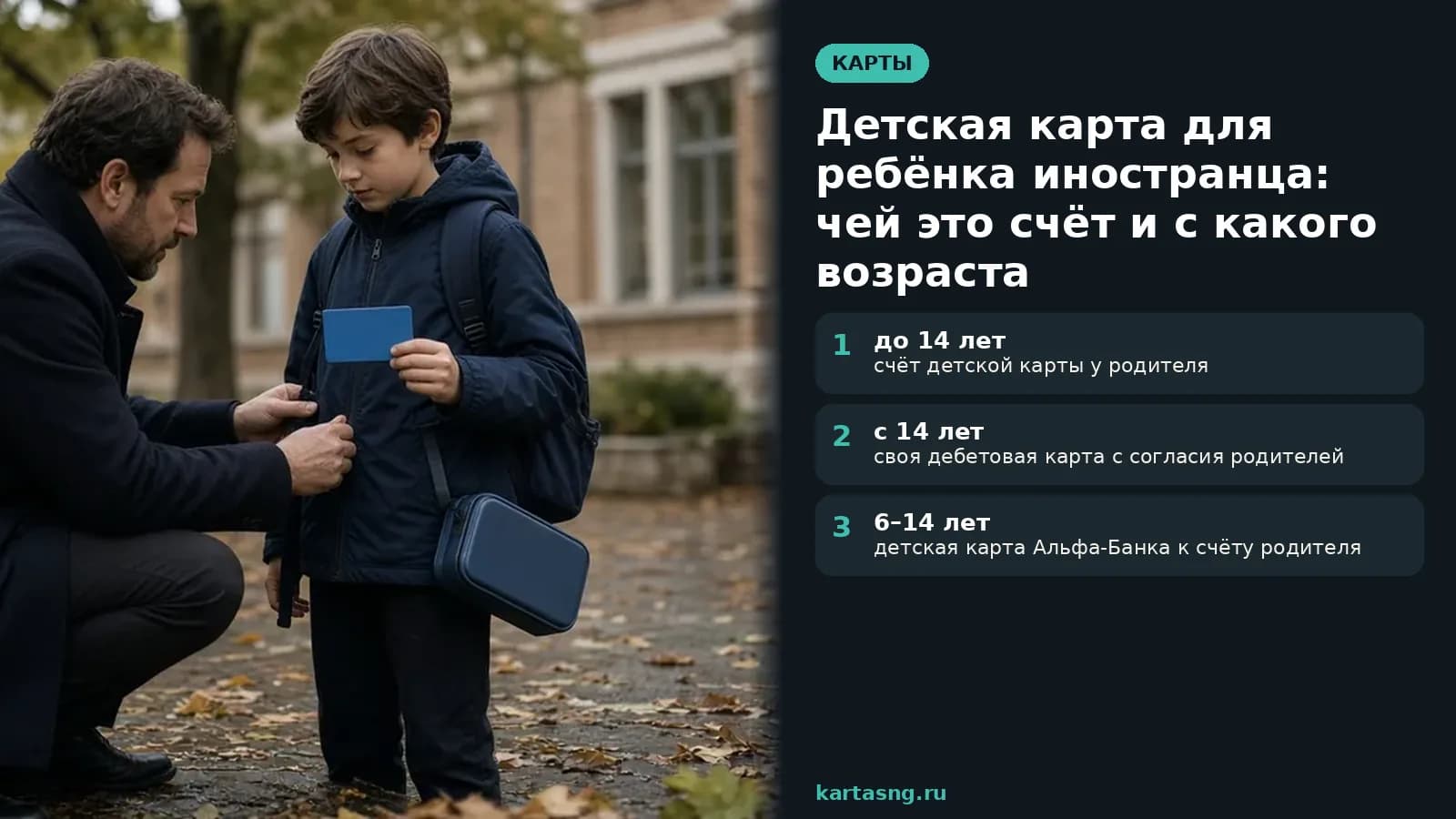 Отец поправляет рюкзак школьнику, который держит детскую карту утром во дворе