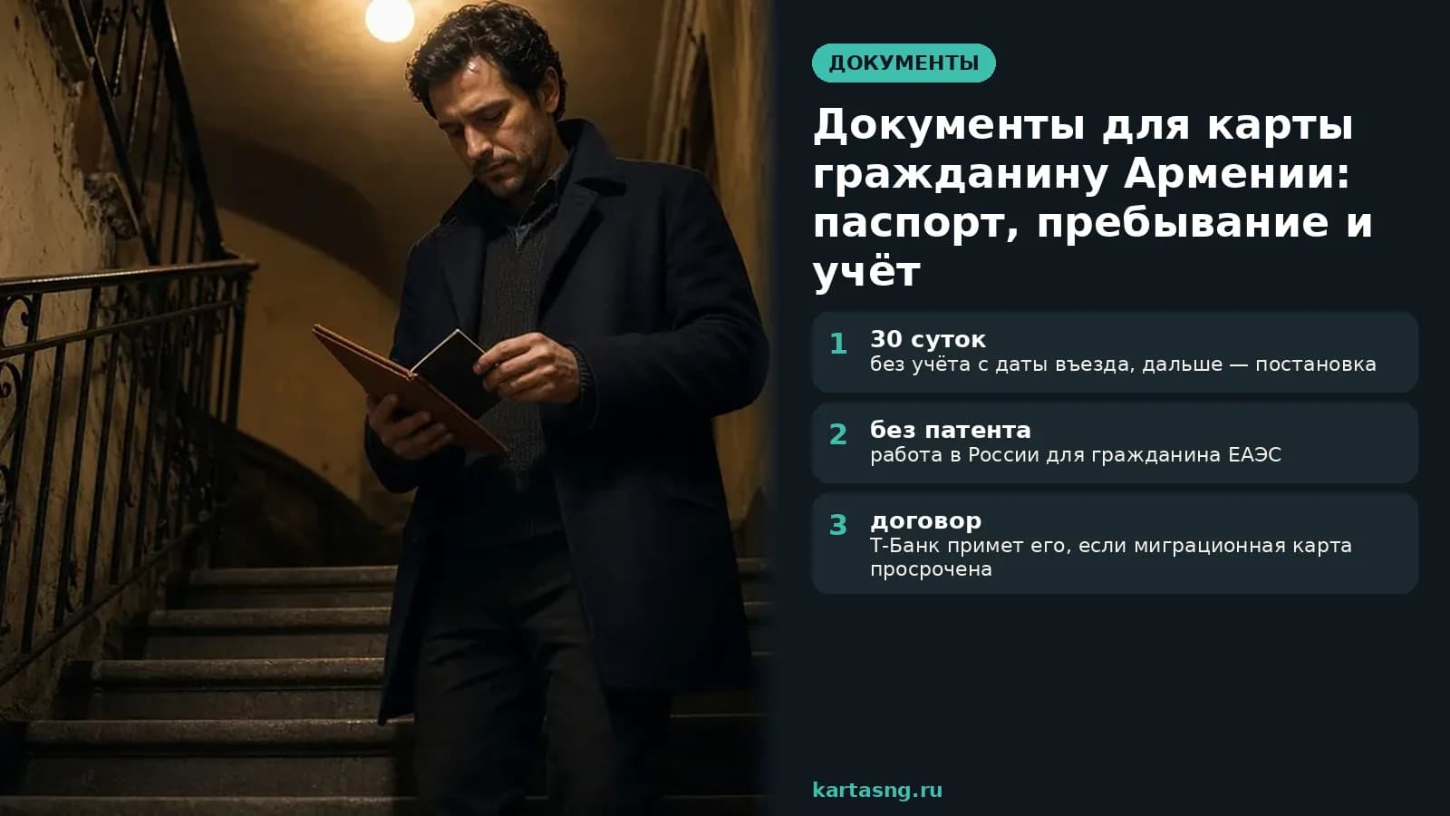 Мужчина на лестничной клетке вечером достаёт паспорт из папки