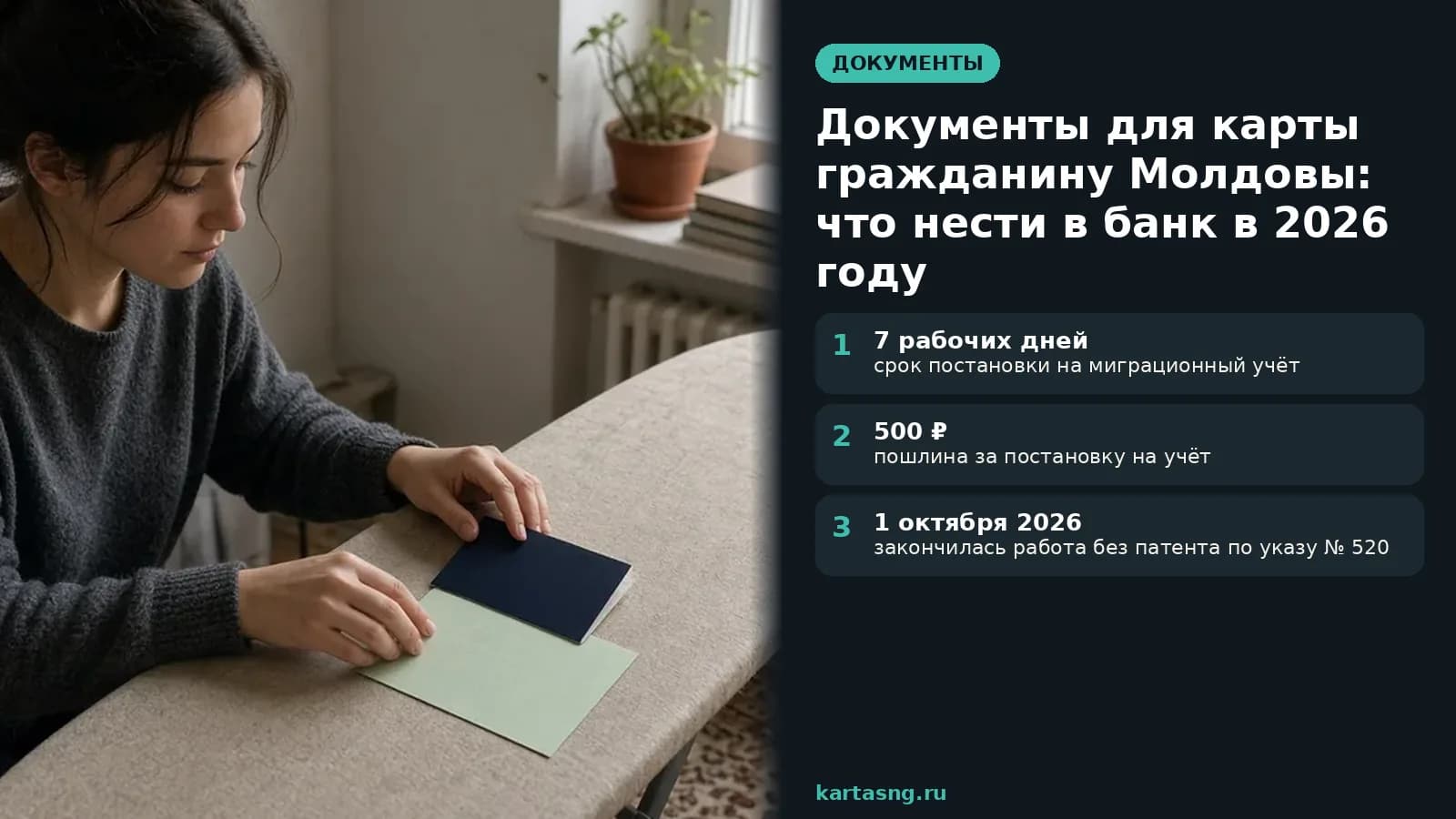 Комната днём: паспорт и миграционная карта на гладильной доске