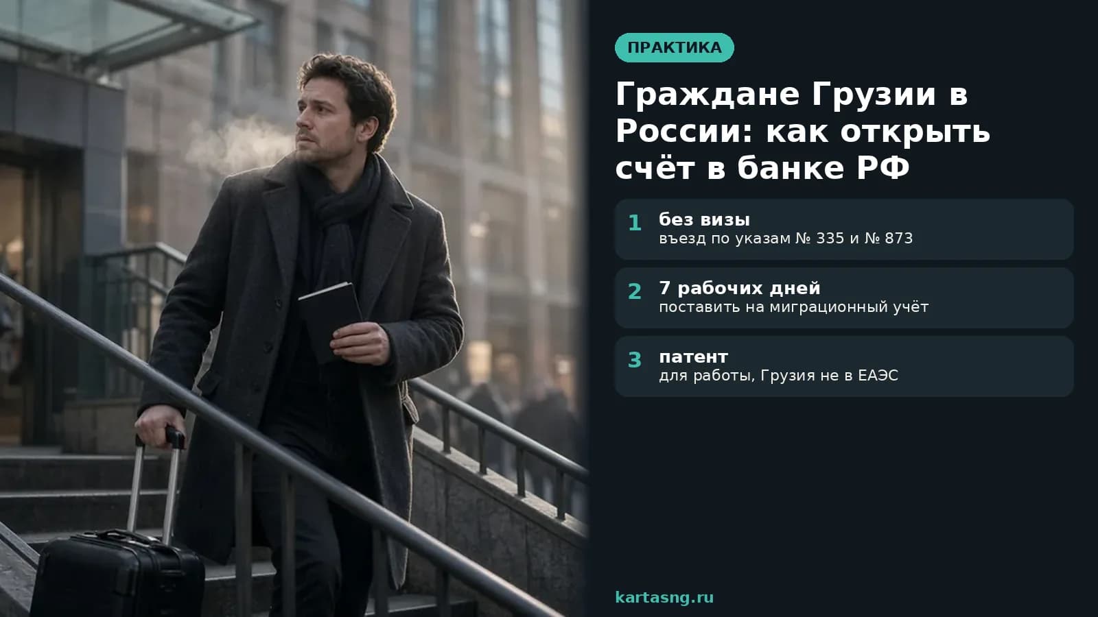 Мужчина с чемоданом выходит из метро ранним утром с закрытым паспортом в руке