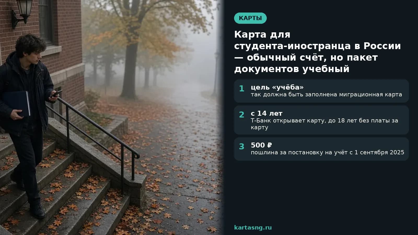 Студент выходит из общежития осенним утром с папкой и телефоном