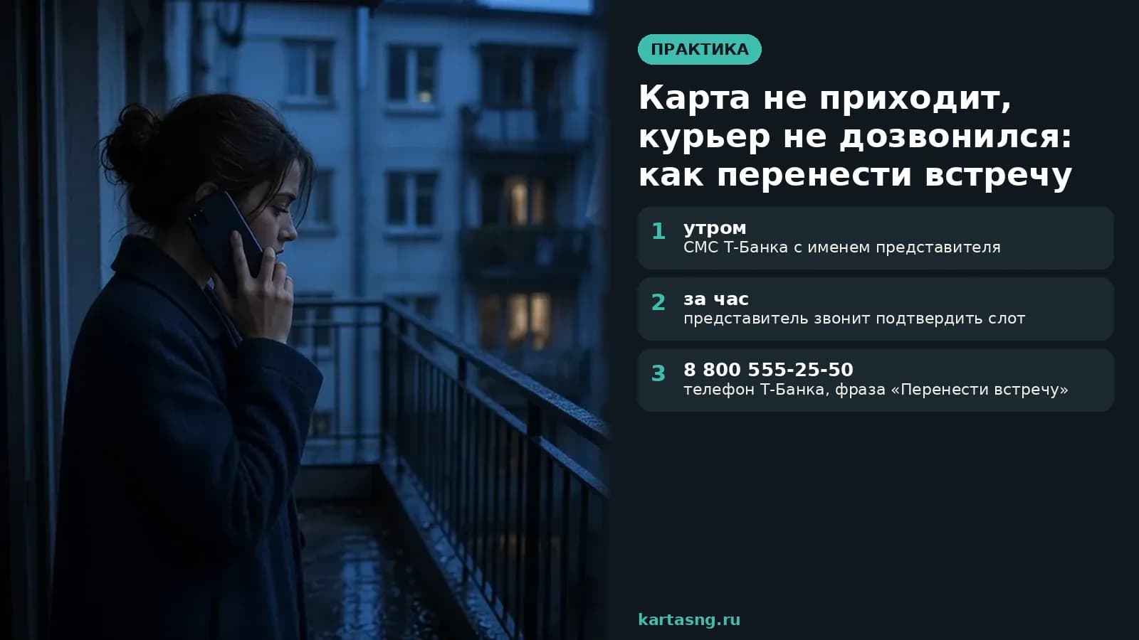 Женщина на балконе в сумерках смотрит во двор с телефоном у уха, курьера нет