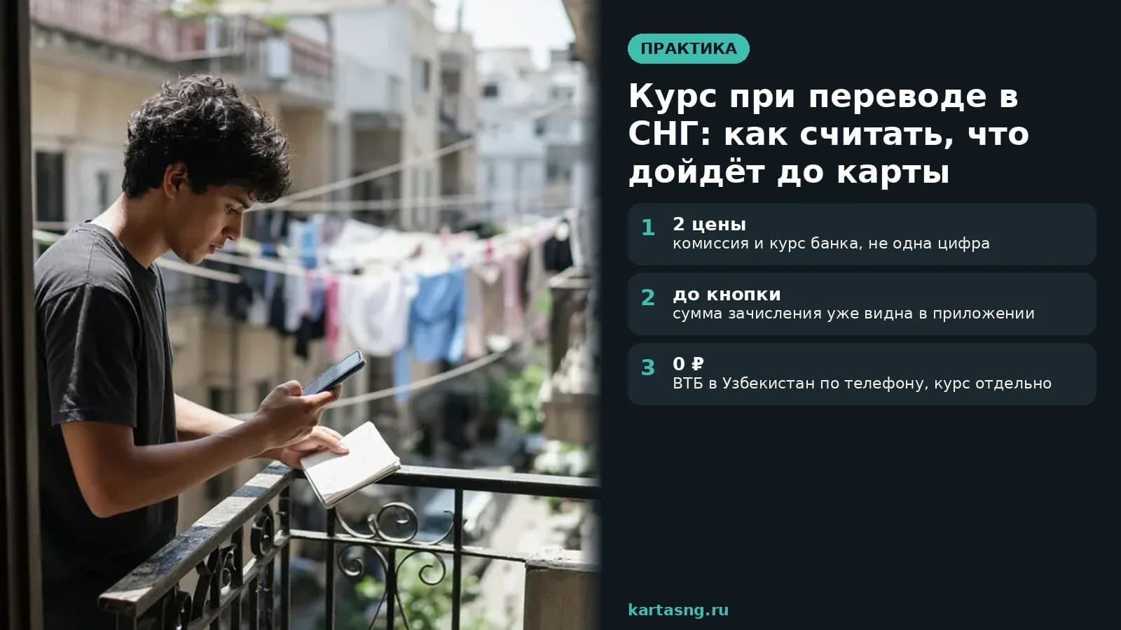 Молодой человек днём на балконе сверяет перевод в телефоне и записи в блокноте