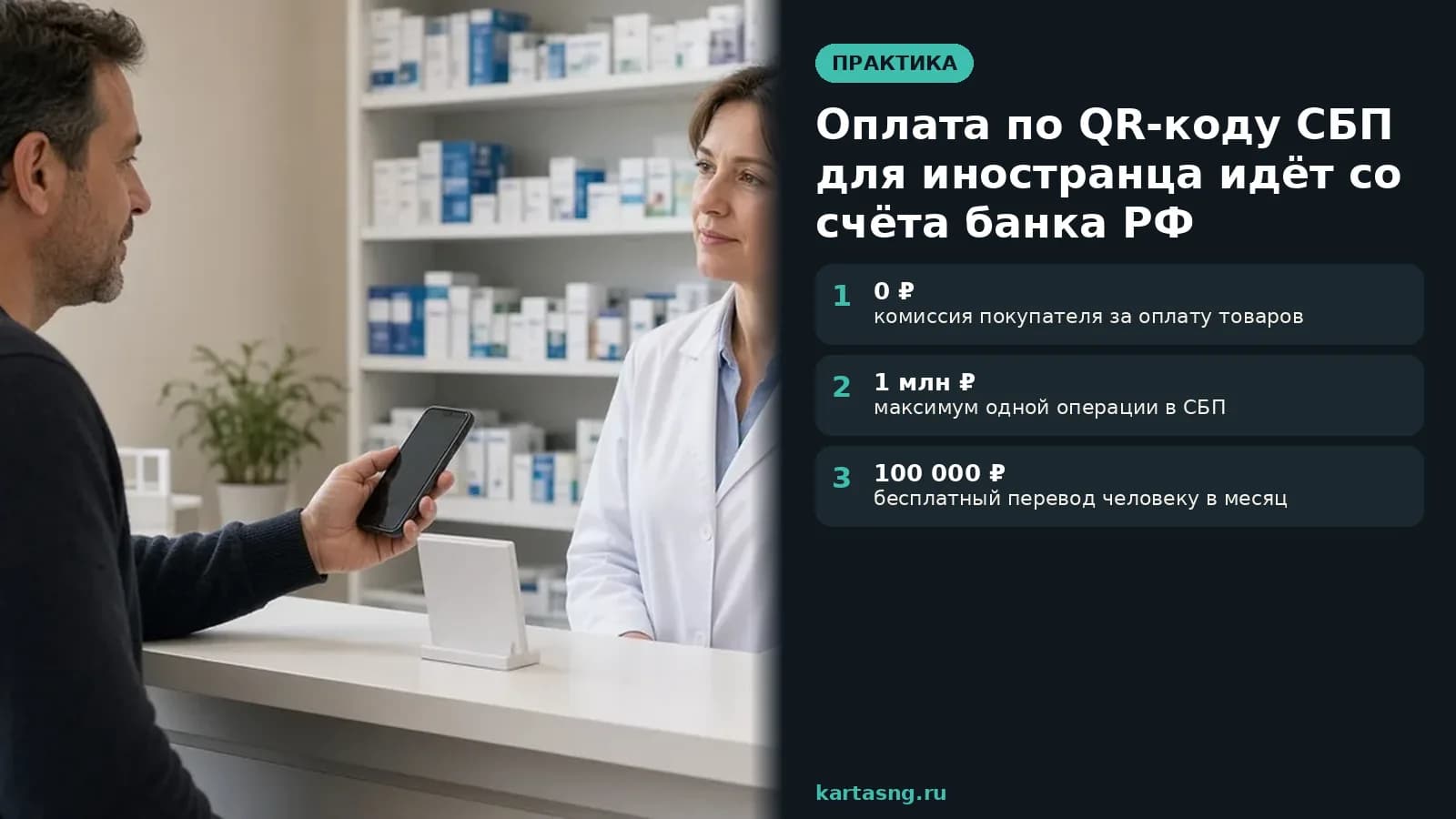 Аптека утром: мужчина подносит телефон к стойке