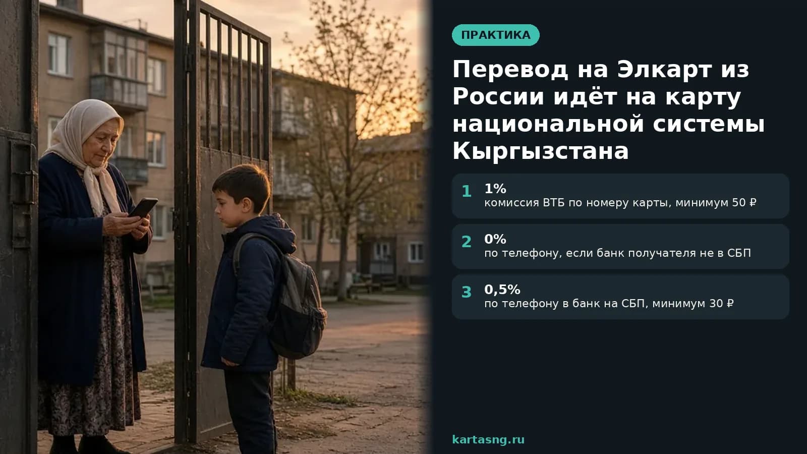Пожилая женщина у калитки дома на закате смотрит перевод на телефоне, рядом внук