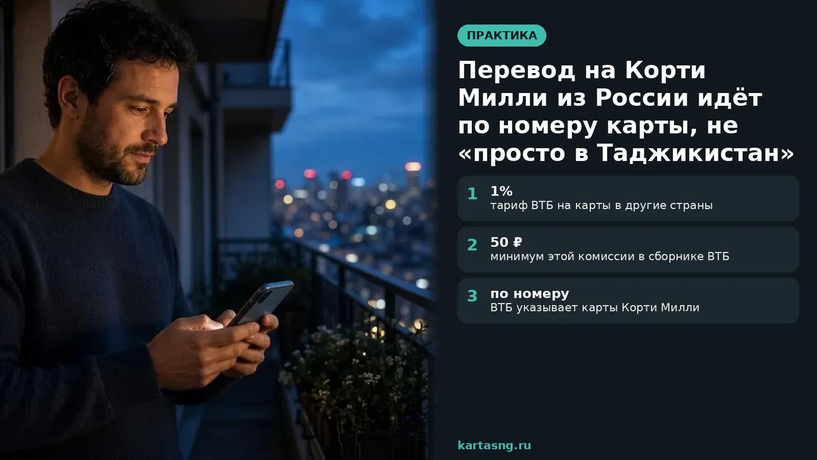 В синий час на балконе мужчина отправляет перевод, за спиной огни города