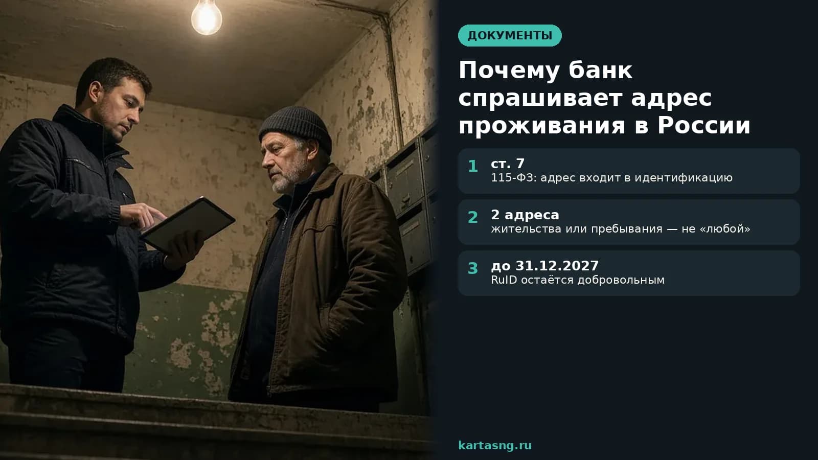 Вечером в подъезде курьер с планшетом показывает мужчине бланк у почтовых ящиков