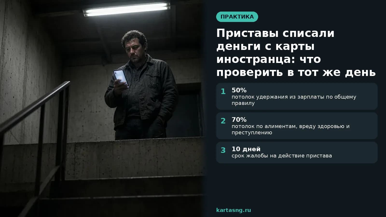 Мужчина в рабочей куртке вечером в подъезде смотрит уведомление на телефоне