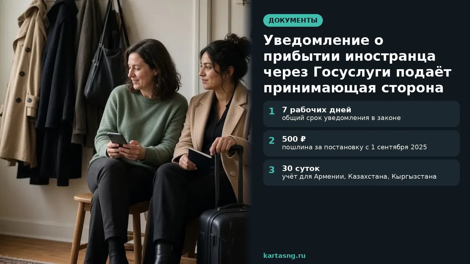 Утром в прихожей хозяйка с телефоном и гость с паспортом сидят у окна