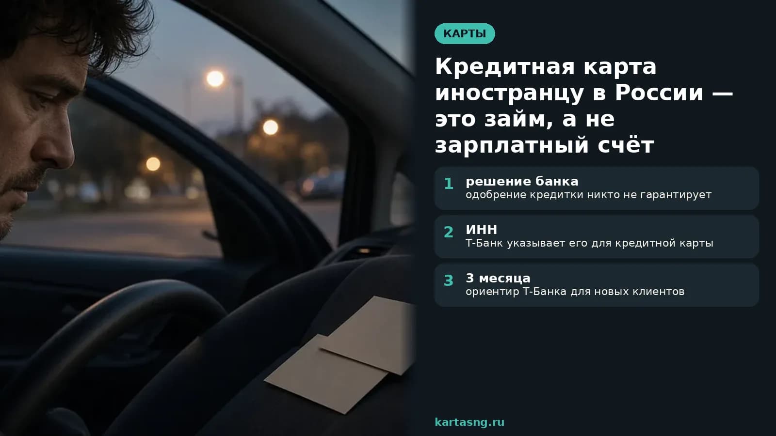 Салон машины в сумерках: две карты на соседнем сиденье