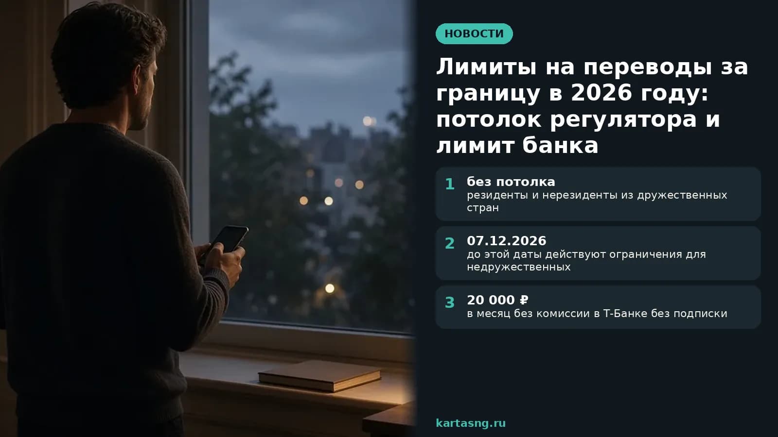 Мужчина вечером у окна с телефоном, на подоконнике блокнот