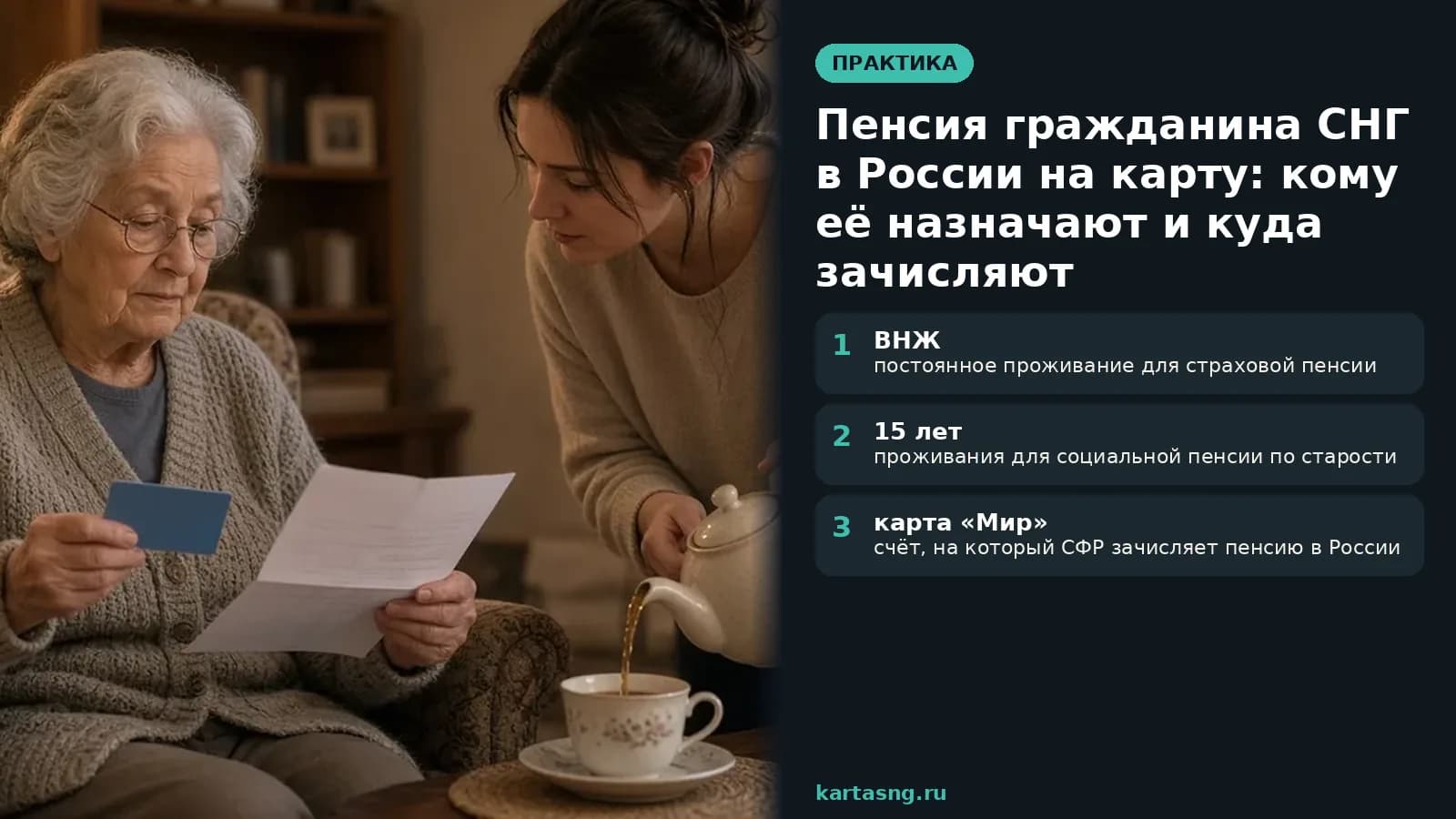 Пожилая женщина вечером в кресле держит карту без логотипа и письмо, рядом наливают чай