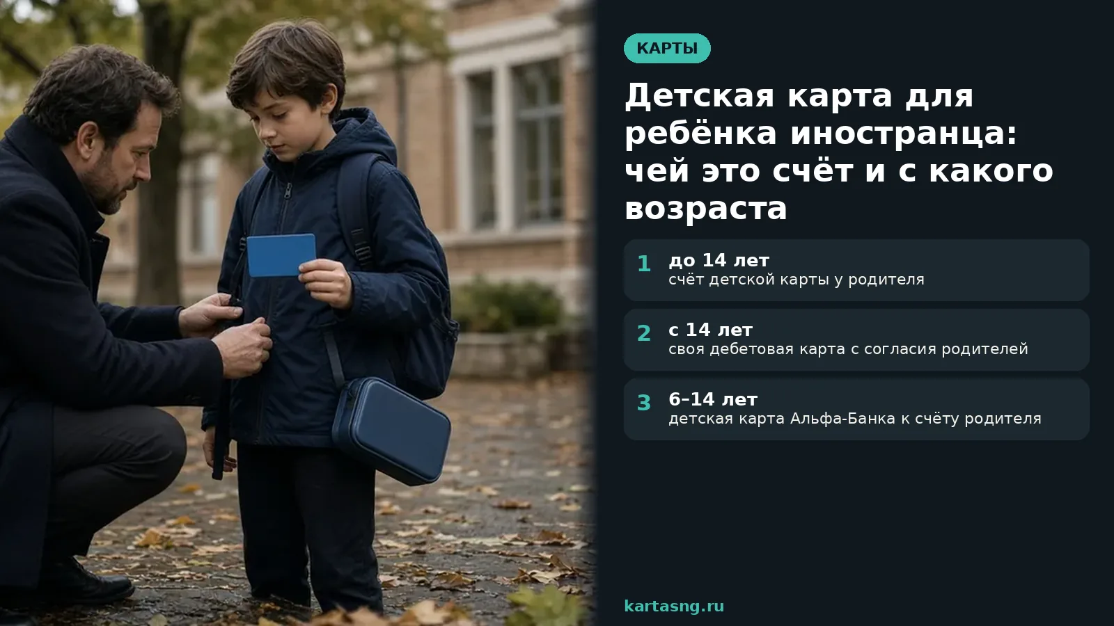 Отец поправляет рюкзак школьнику, который держит детскую карту утром во дворе