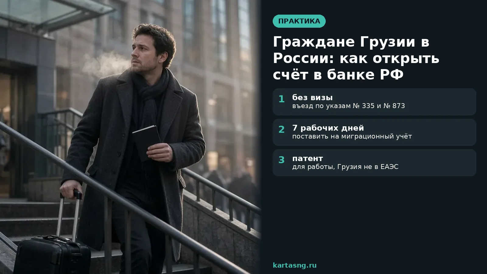 Мужчина с чемоданом выходит из метро ранним утром с закрытым паспортом в руке